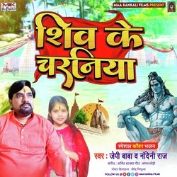Shiv Ke Charaniya