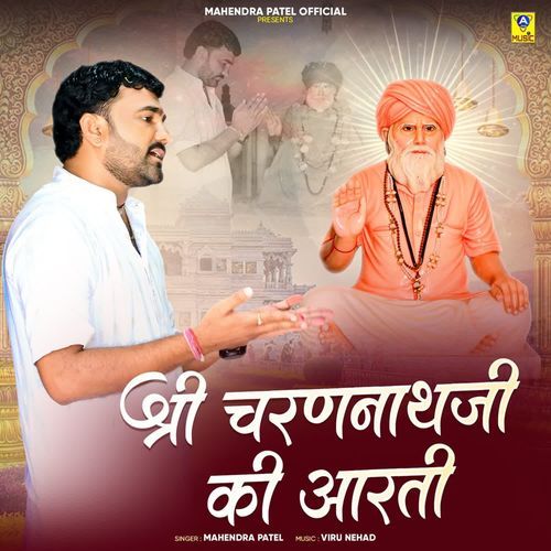 Shree Charannathji Ki Aarti
