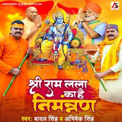 Shree Ram Lala Ka Hai Nimantran