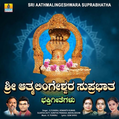 Yentha Bhagya Nammadayya Aathmalingesha
