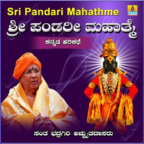 Sri Pandari Mahathme