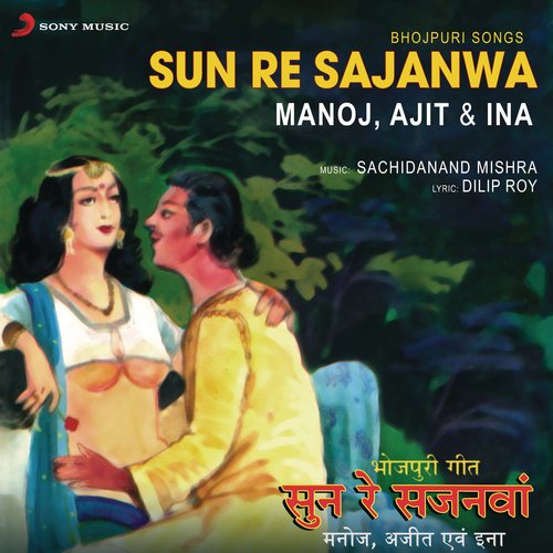 Sun Re Sajanwa (Bhojpuri Songs)