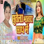 Sutela Bhatara Sath Me