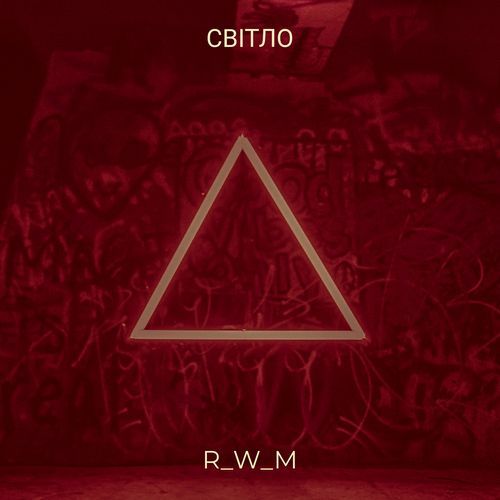 Світло cover art