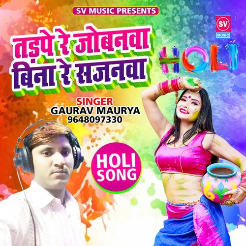 Tadpe Re Jobnwa Bina Sajnwa Ke (Bhojpuri Holi Song)