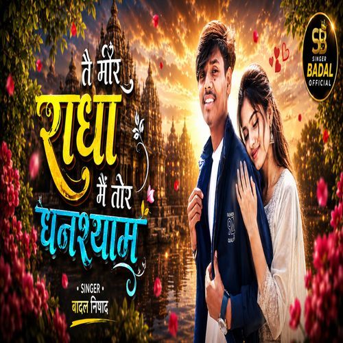 Tai Mor Radha Mai Tor Ghanshyam - Cg Song