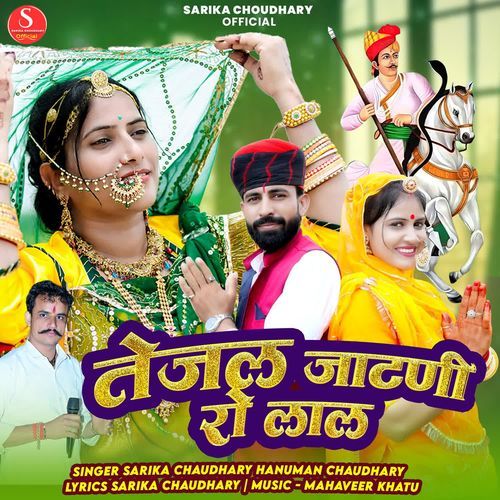 Tejal Jatni Ro Lal