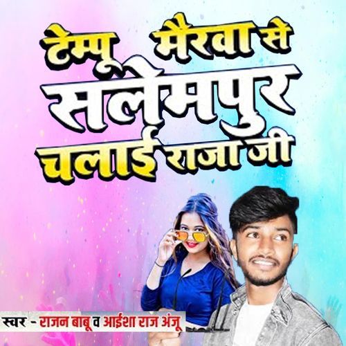 Tempu Mairwa Se Salempur chalai Raja ji