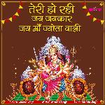 Teri Ho Rahi Jai Jai Kar Jai Ma Jyota Wali