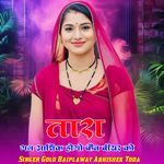 Thara Gam Aashik Hogo Fen Biyar Ko