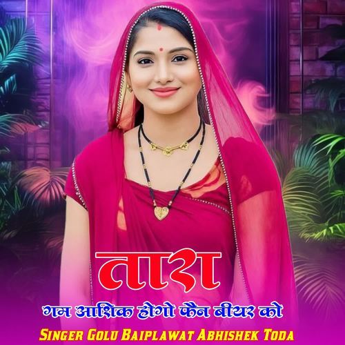 Thara Gam Aashik Hogo Fen Biyar Ko