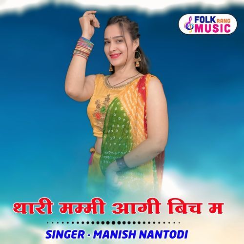 Thari Mummy Aagi Bich M