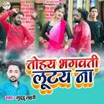 Tohay Bhagawati Lutay Na