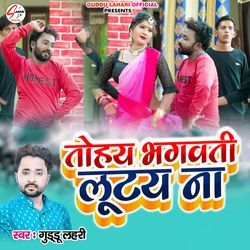 Tohay Bhagawati Lutay Na
