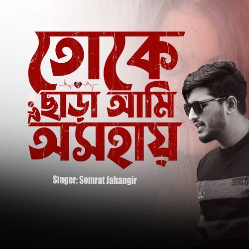 Toke Chara Ami Oshohay