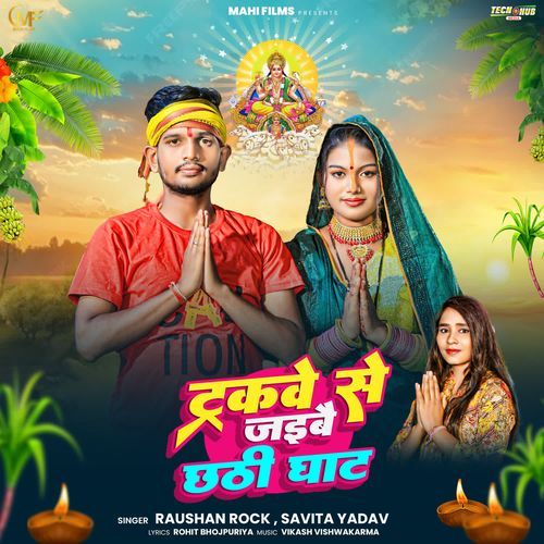 Trakawe Se Jaibai Chhathi Ghat