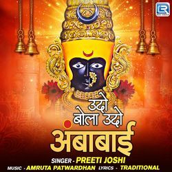 Udo Bola Udo Ambabai