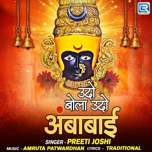 Udo Bola Udo Ambabai