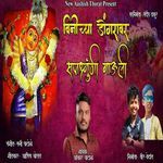 Vanichya Dongravar Saptshrungi Mauli