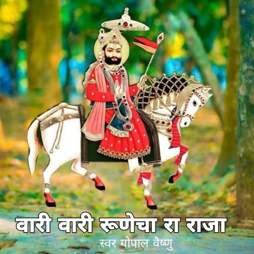 Vari Vari Runecha Ra Raja