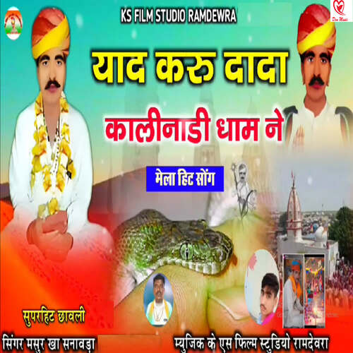 Yad Karu Dada Kalinadi Dham Me