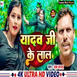 Yadav Ji Ke Lal