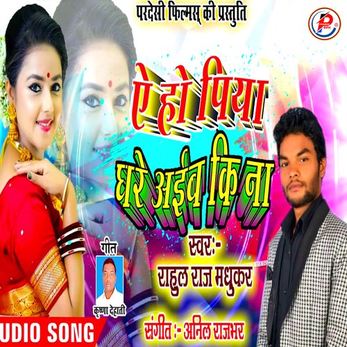 Ye Ho Piya Gare Aib Ki Na (Bhojpuri)