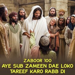 Zaboor 100 - Aye Sub Zameen Dae Loko Tareef Karo-CT8PWz1vAmA