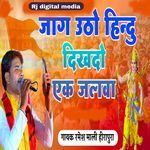 jag utho hindu dikha do ek jalwa