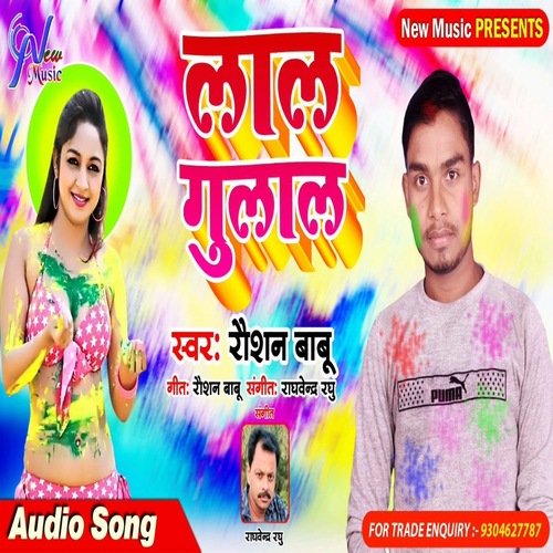 lal Gulal (Bhojpuri Holi Song)