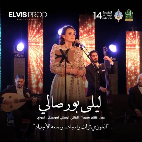 در العقار يا ساقي cover art