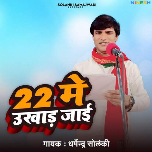 22 Me Ukhaad Jae