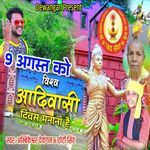 9 August Ko Vishwa Aadiwasi Diwas Manana Hai