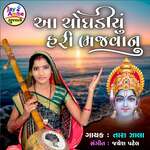 Aa Choghadiyu Hari Bhajavanu