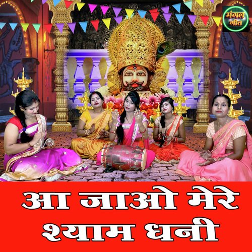 Aa Jao Mere Shyam Dhani