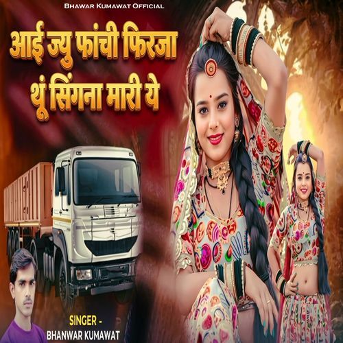 Aai Jiyu Panchi Firja Thu SINGNA Mari Ye