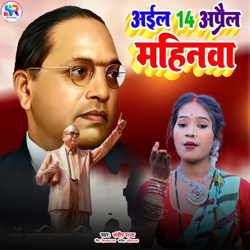 Aail 14 Aprail Mahinwa