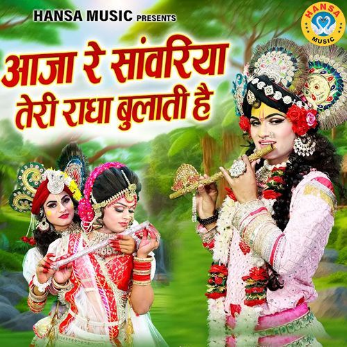 Aaja Re Sanwariya Teri Radha Bulati Hai