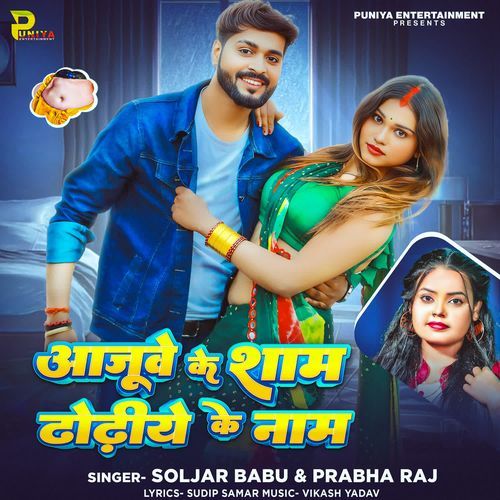 Aajuwe Ke Sham Dhodhiye Ke Nam