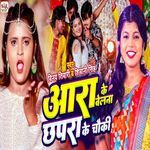 Aara Ke Belana Chhapra Ke Chauki