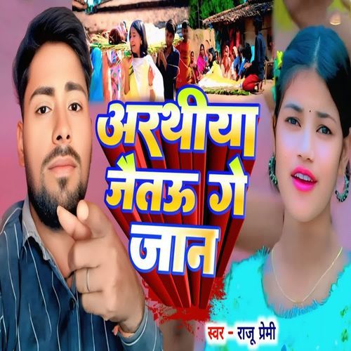 Aarthiya Jaitau Ge Jaan