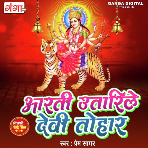 Aarti Utarile Devi Tohar