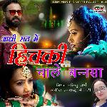 Adhi Rat Me Hichaki Chale Bannasa