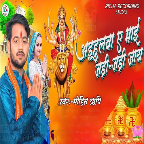 Adhulava E Maiya Jhadi Jhadi Jay