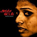 Adutha Kattam