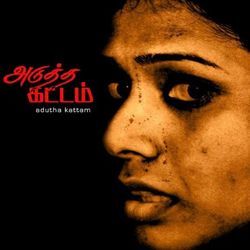 Adutha Kattam by Dr. Burn