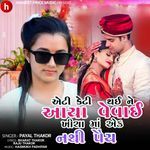 Aeti Keti Thai Ne Aaya Vevai Khicha Ma Ek Nath