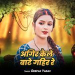 Agir Kaile Bate Gahir Re