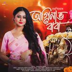 Agninav Baba