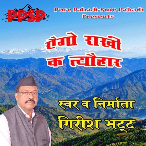 Aigo Rakhi k Tyohar (Pahari)